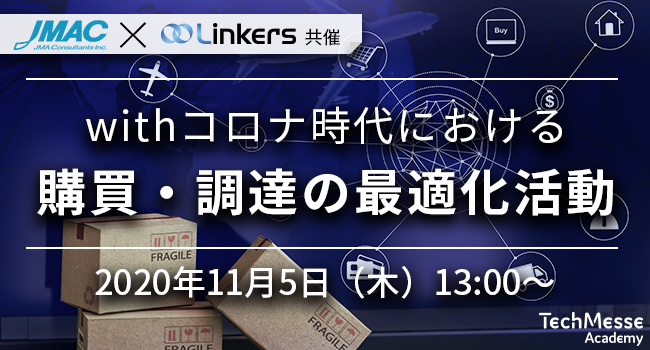 本Webセミナーは9月18日(金曜日)開催の同名セミナーと同じ内容となります。 前回聴講された方はご注意ください。