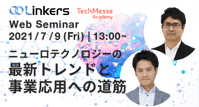 ～ 実践者に学ぶ ～　AIの社会実装のリアル