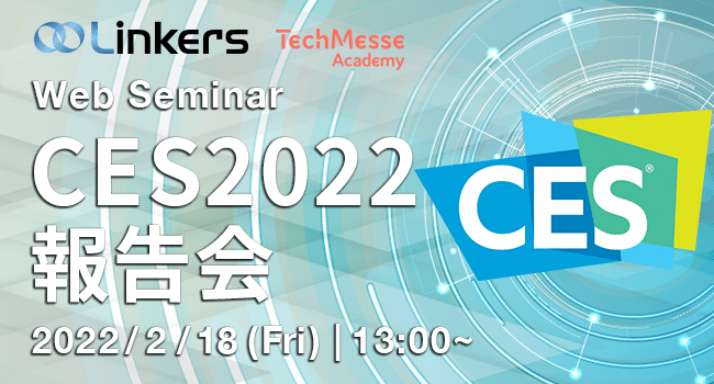 CES2022 報告会 Day 1