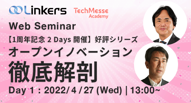 IHI から学ぶ　オープンイノベーション徹底解剖（４月 27 日（水）13:00 ～）