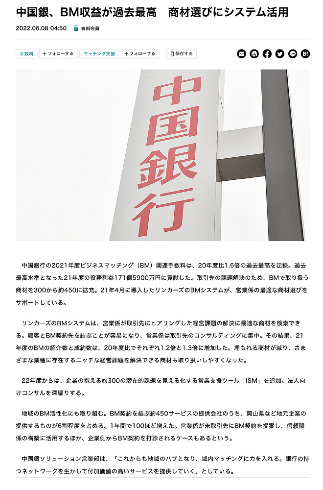 出典：「ニッキンONLINE2022年6月8日」 （転載許諾を取得済み）