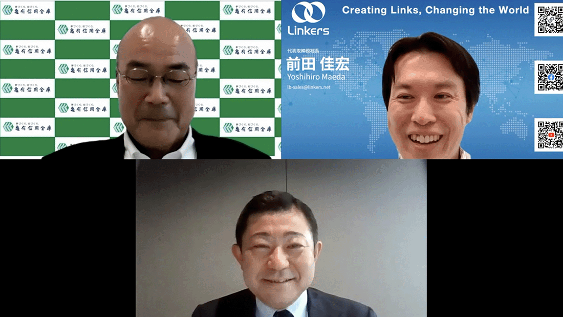 亀有信用金庫 常勤理事　丸山 真 氏(左上) × リンカーズ株式会社 代表取締役社長　前田 佳宏(右上) × 西武信用金庫 執行役員 事業支援部長　宇佐美 大典 氏(中央)