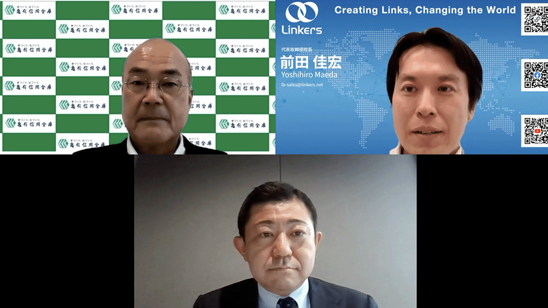 亀有信用金庫 常勤理事　丸山 真 氏(左上) × リンカーズ株式会社 代表取締役社長　前田 佳宏(右上) × 西武信用金庫 執行役員 事業支援部長　宇佐美 大典 氏(中央)