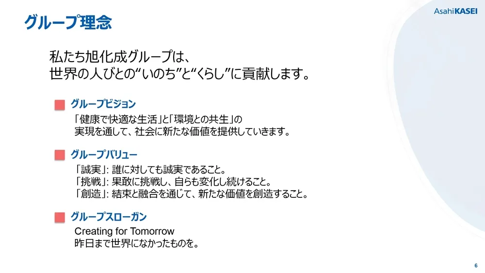 イノベーション＆マーケティングによる新規事業創出〜旭化成の事例〜