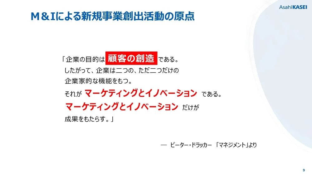 イノベーション＆マーケティングによる新規事業創出〜旭化成の事例〜