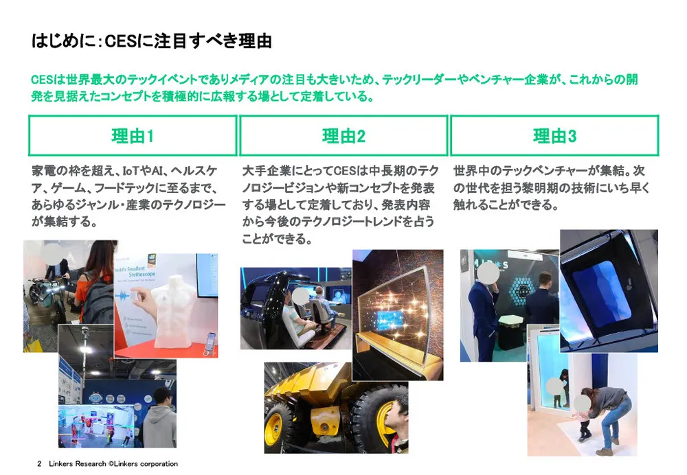 CESとは？CES2023の見どころ・注目の最新技術を紹介