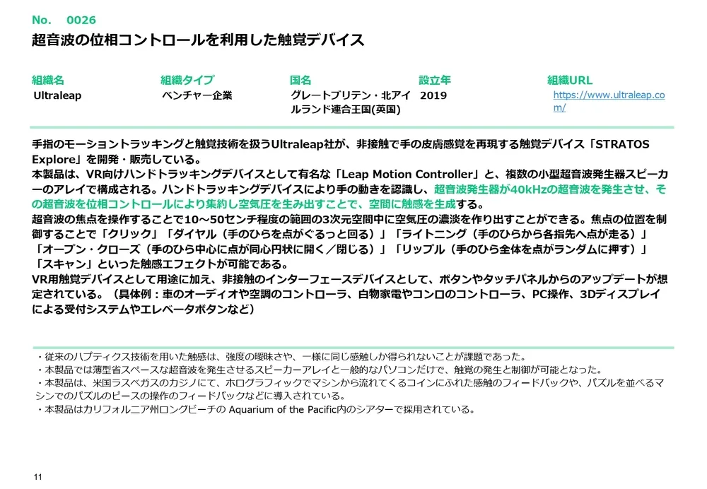 人間の五感を再現する注目技術20選