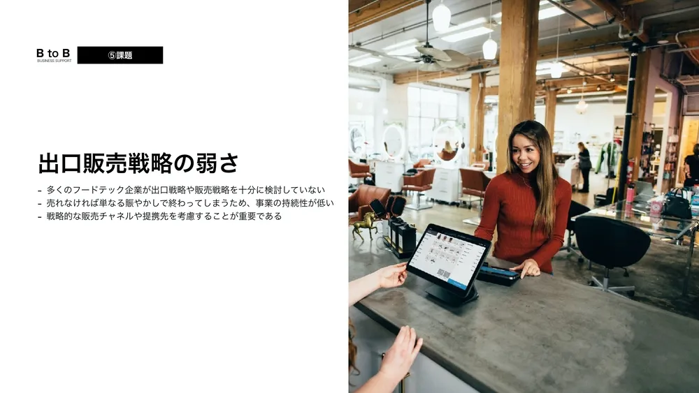 フードテックの現状～日本の課題と海外のフードテック事例