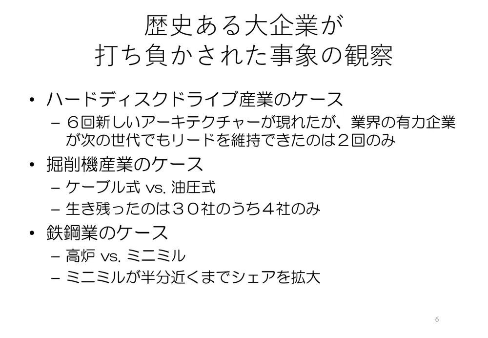 破壊的イノベーションの起こし方