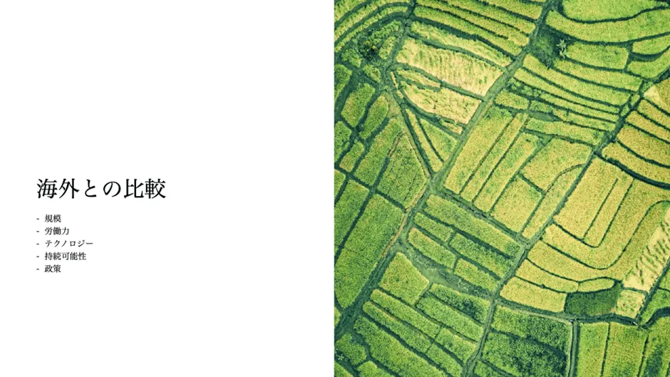アグリテックの事例～世界が直面する「食」の課題～