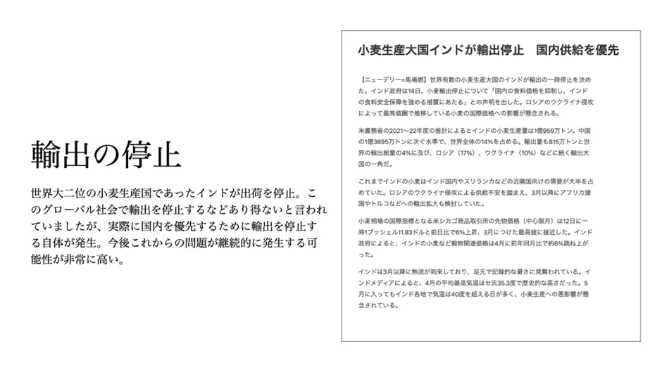 アグリテックの事例～世界が直面する「食」の課題～