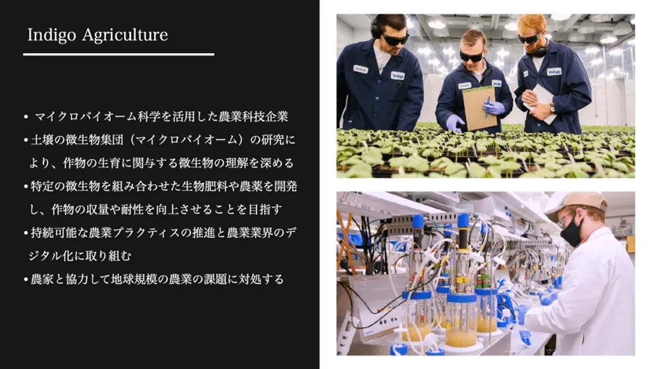 アグリテックの事例～世界が直面する「食」の課題～