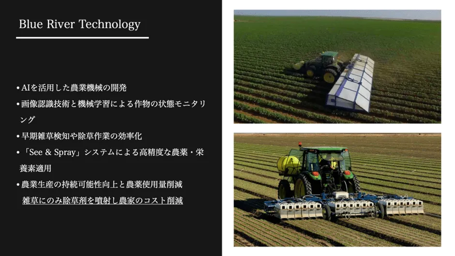 アグリテックの事例～世界が直面する「食」の課題～