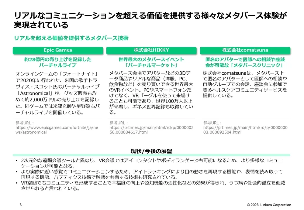 技術動向：これまでの技術トレンドと2023年以降の注目技術