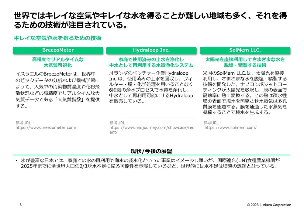 技術動向：これまでの技術トレンドと2023年以降の注目技術