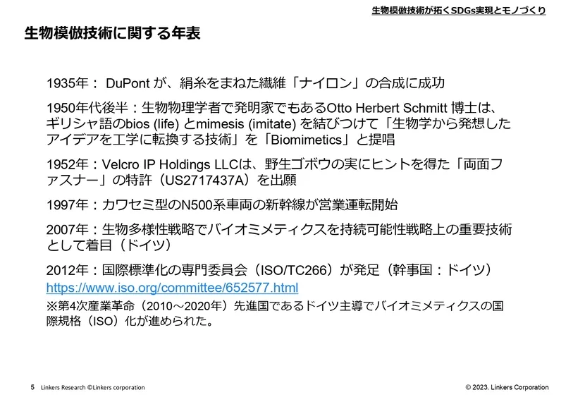 生物模倣技術の最新事例14選～SDGs実現・モノづくり～