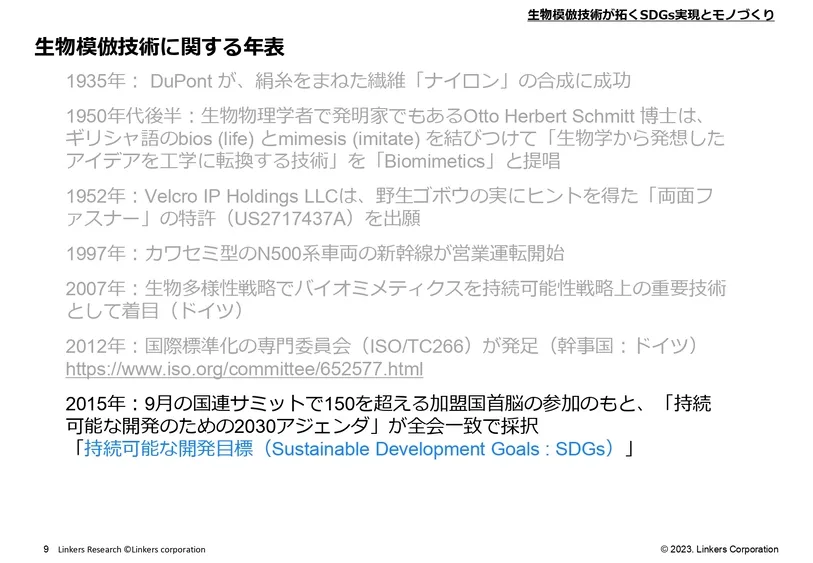 生物模倣技術の最新事例14選～SDGs実現・モノづくり～