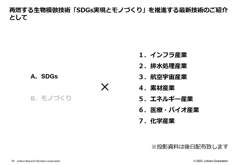 生物模倣技術の最新事例14選～SDGs実現・モノづくり～