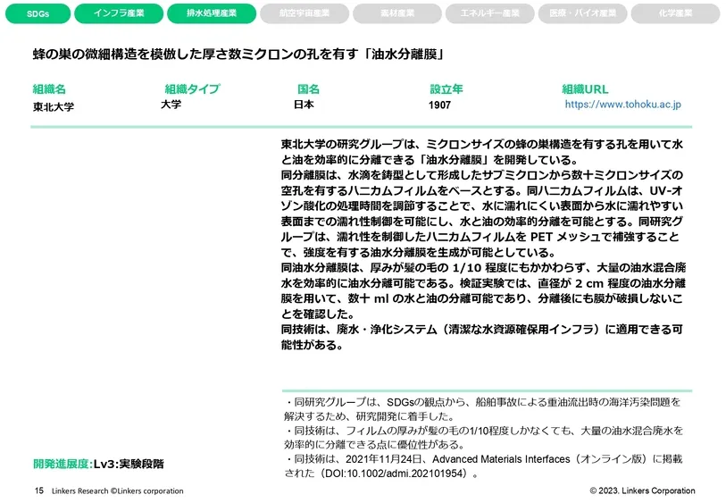 生物模倣技術の最新事例14選～SDGs実現・モノづくり～