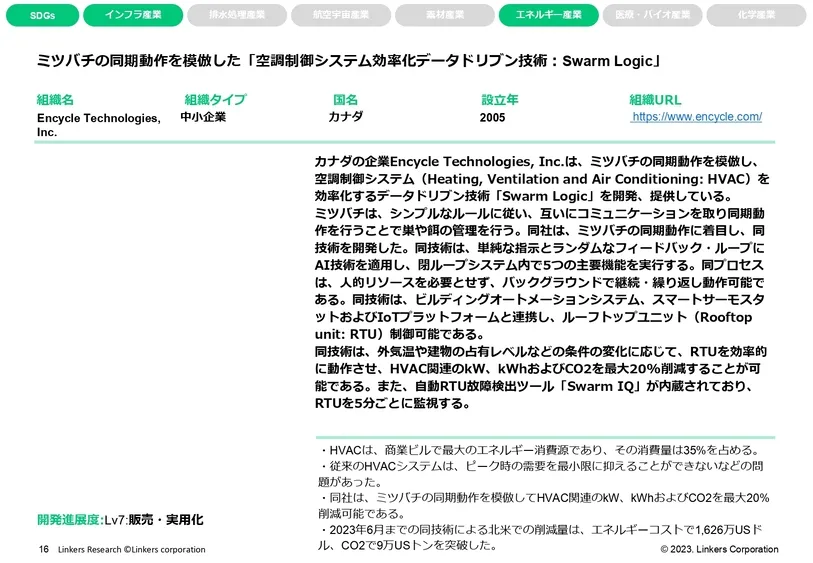 生物模倣技術の最新事例14選～SDGs実現・モノづくり～