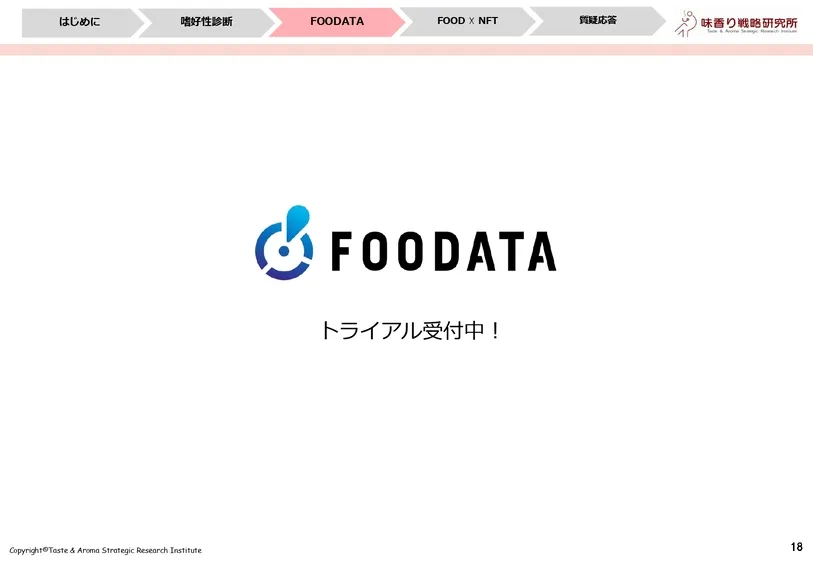 おいしさを数値化するフードテック～味の分析事例～