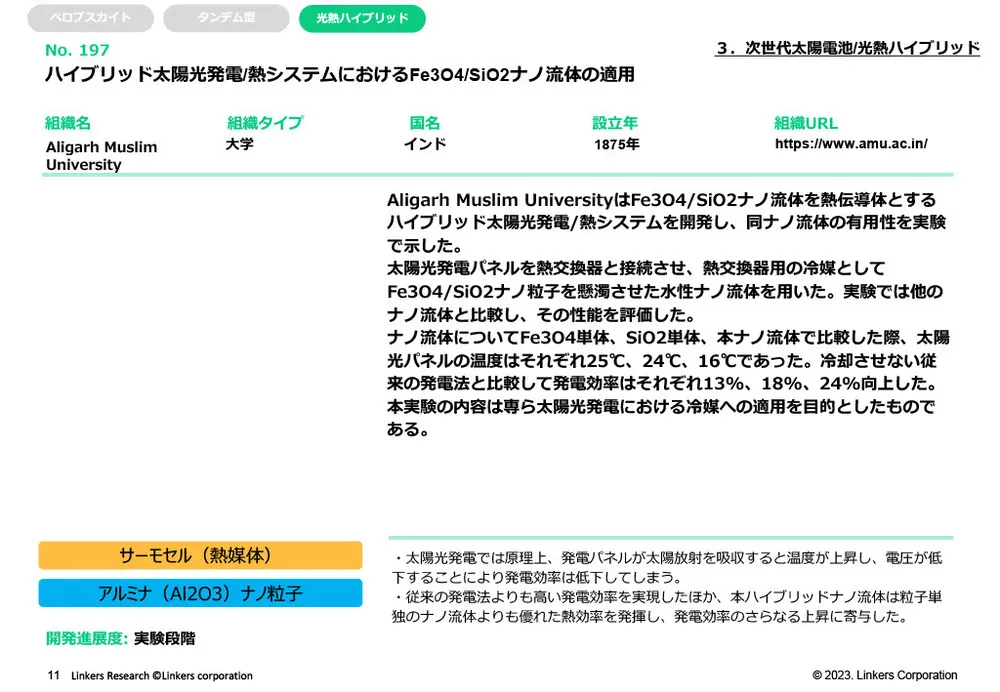 グリーンエネルギー製造を支える素材技術事例～水素・アンモニア・太陽光～