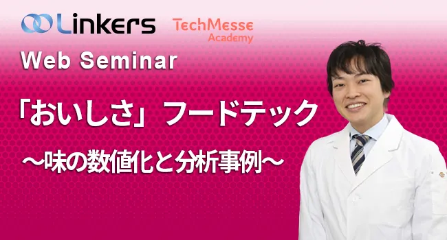フードサイエンスの最新技術と事例20選