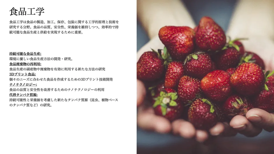 フードサイエンスの最新技術と事例20選