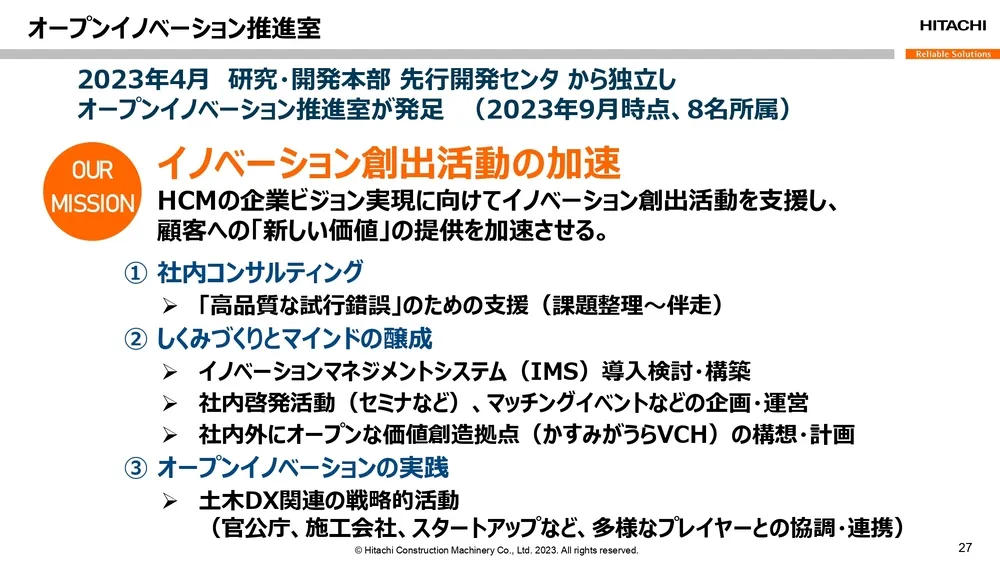 オープンイノベーション事例～日立建機の取り組みを徹底解説～