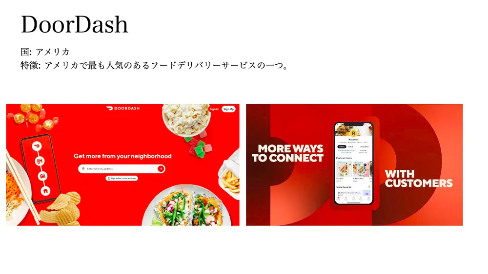 フードデリバリー領域の最新トレンドと大手IT企業の動き