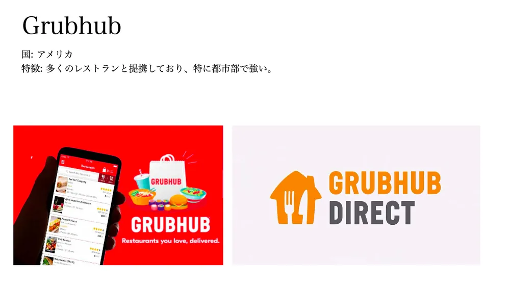 フードデリバリー領域の最新トレンドと大手IT企業の動き