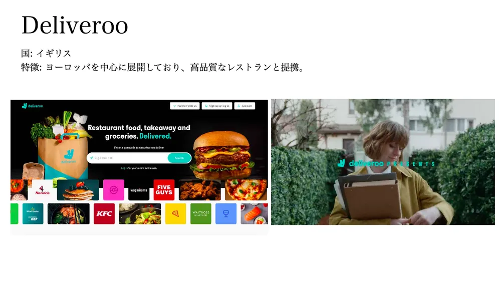 フードデリバリー領域の最新トレンドと大手IT企業の動き