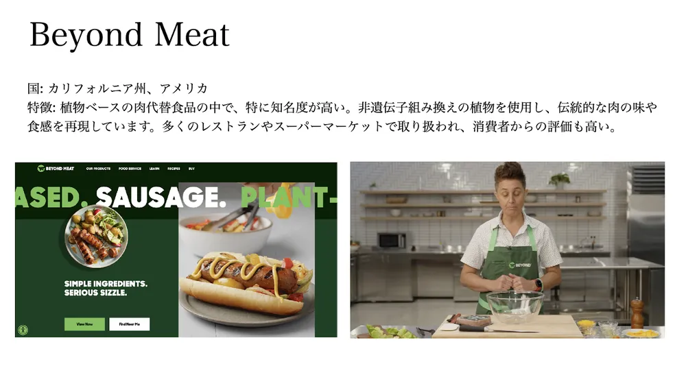 代替食品のトレンドと企業事例〜市場の将来性と解決すべき課題〜