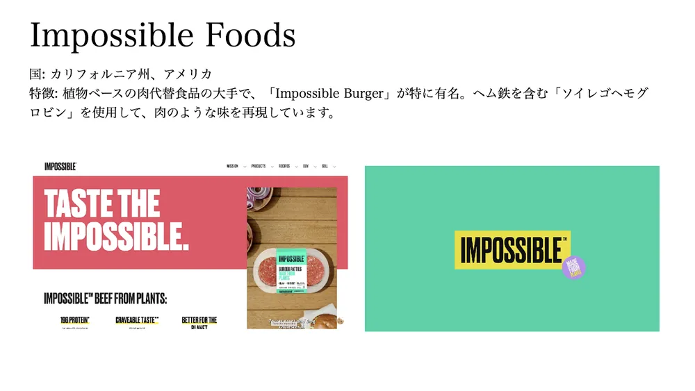 代替食品のトレンドと企業事例〜市場の将来性と解決すべき課題〜