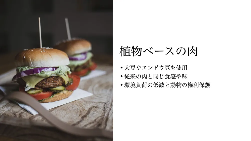 代替食品のトレンドと企業事例〜市場の将来性と解決すべき課題〜