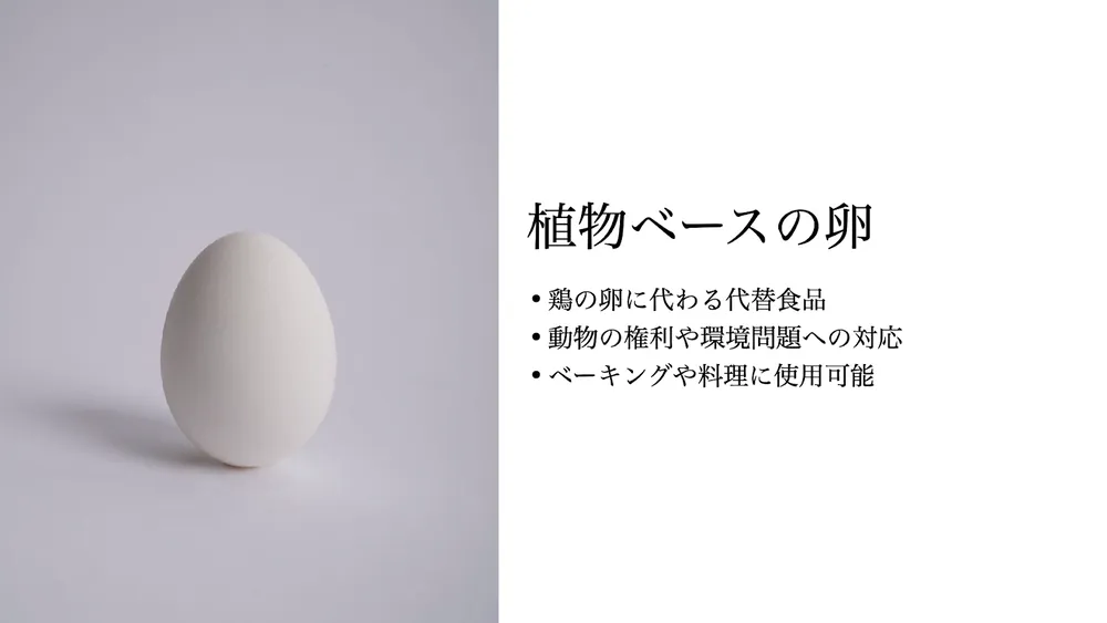 代替食品のトレンドと企業事例〜市場の将来性と解決すべき課題〜