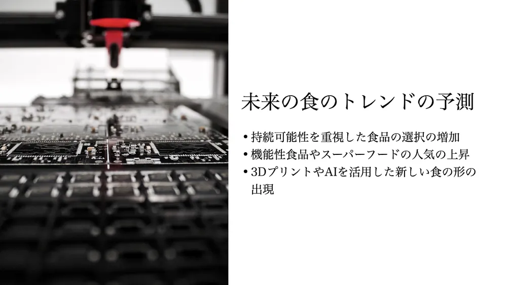 代替食品のトレンドと企業事例〜市場の将来性と解決すべき課題〜