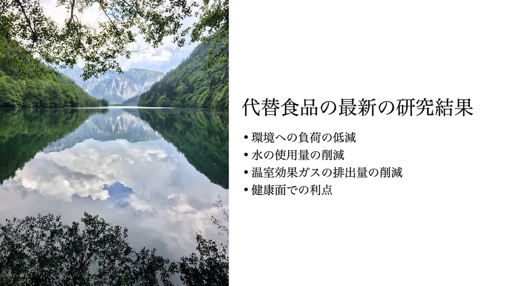 代替食品のトレンドと企業事例〜市場の将来性と解決すべき課題〜