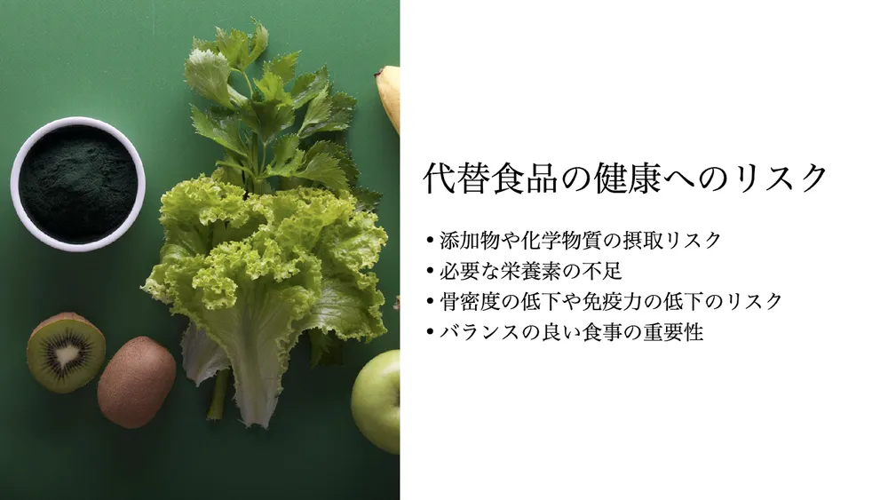 代替食品のトレンドと企業事例〜市場の将来性と解決すべき課題〜