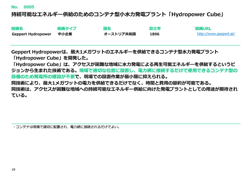 カーボンニュートラルの注目技術20選～発電・蓄電・エネルギーマネジメント編～