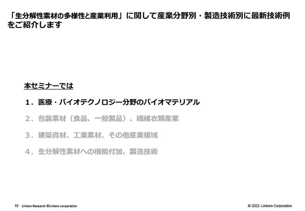 生分解性素材の多様性と産業利用における最新技術事例