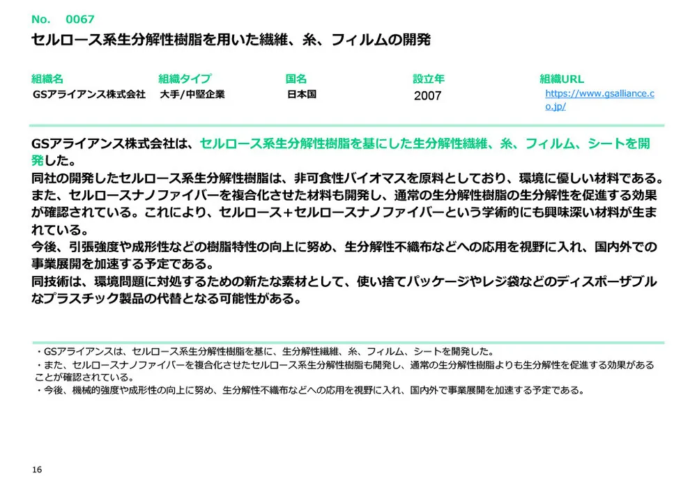 カーボンニュートラル技術20選〜材料・素材・リサイクル技術編～