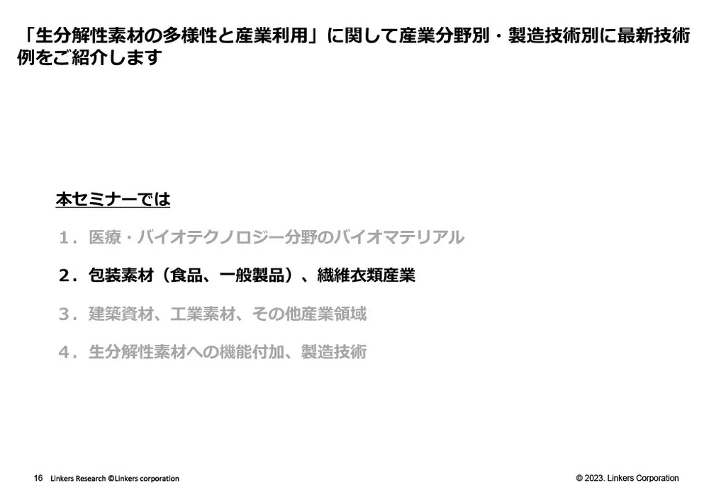 生分解性素材の多様性と産業利用における最新技術事例