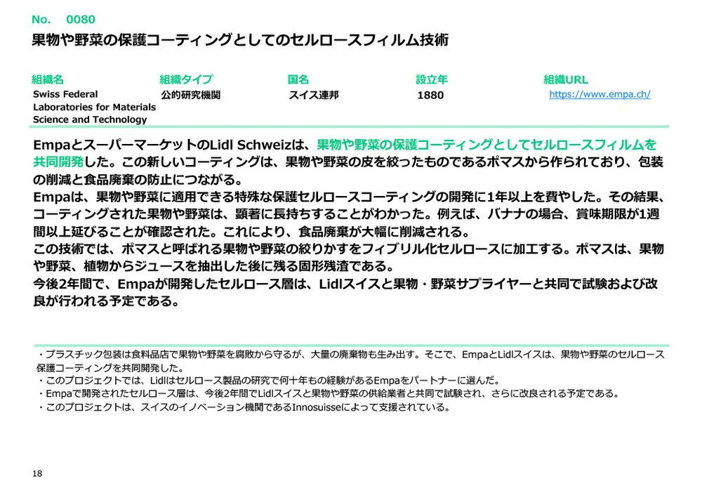 カーボンニュートラル技術20選〜材料・素材・リサイクル技術編～