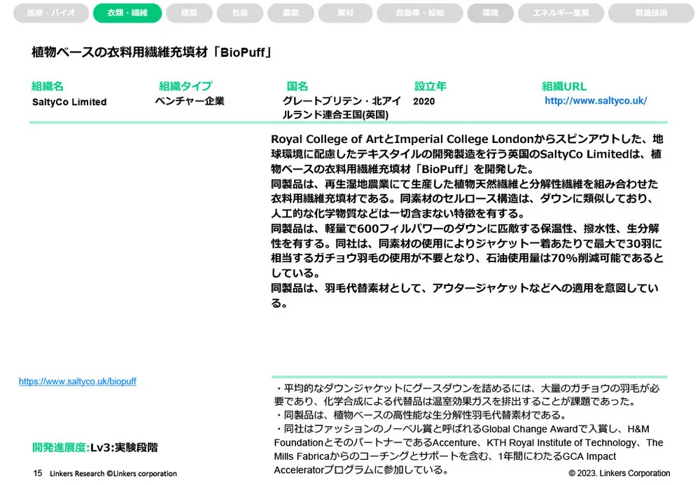 生分解性素材の多様性と産業利用における最新技術事例