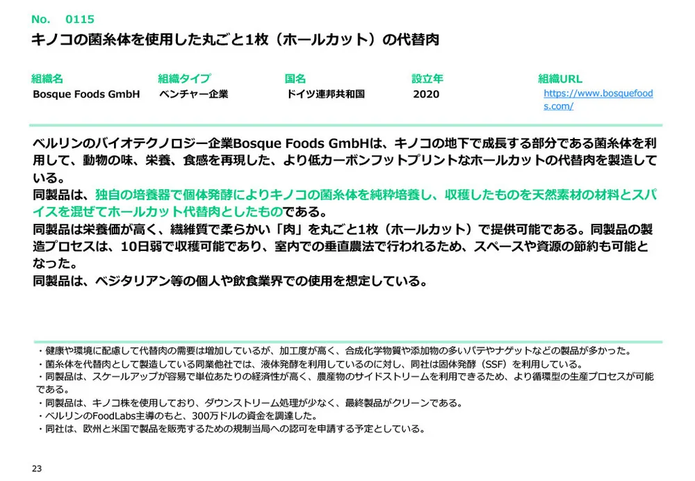 カーボンニュートラル技術20選〜材料・素材・リサイクル技術編～