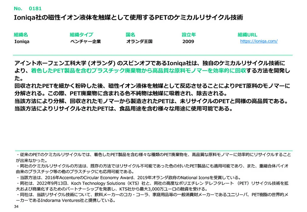 カーボンニュートラル技術20選〜材料・素材・リサイクル技術編～