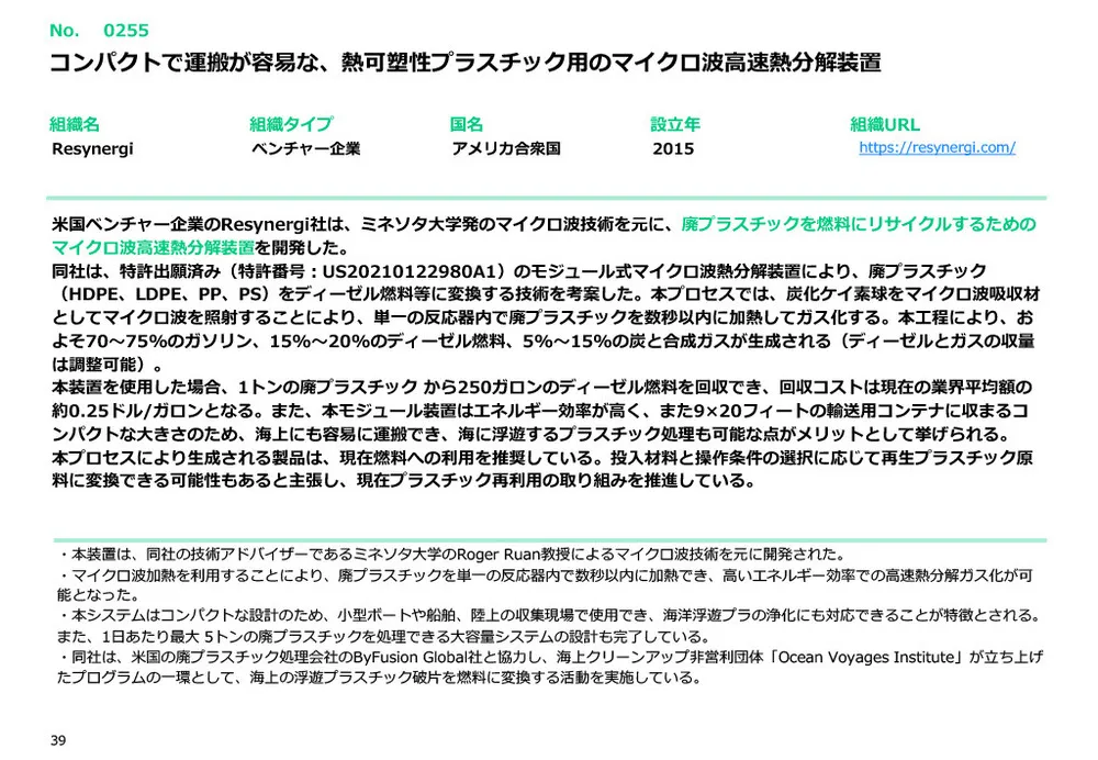 カーボンニュートラル技術20選〜材料・素材・リサイクル技術編～