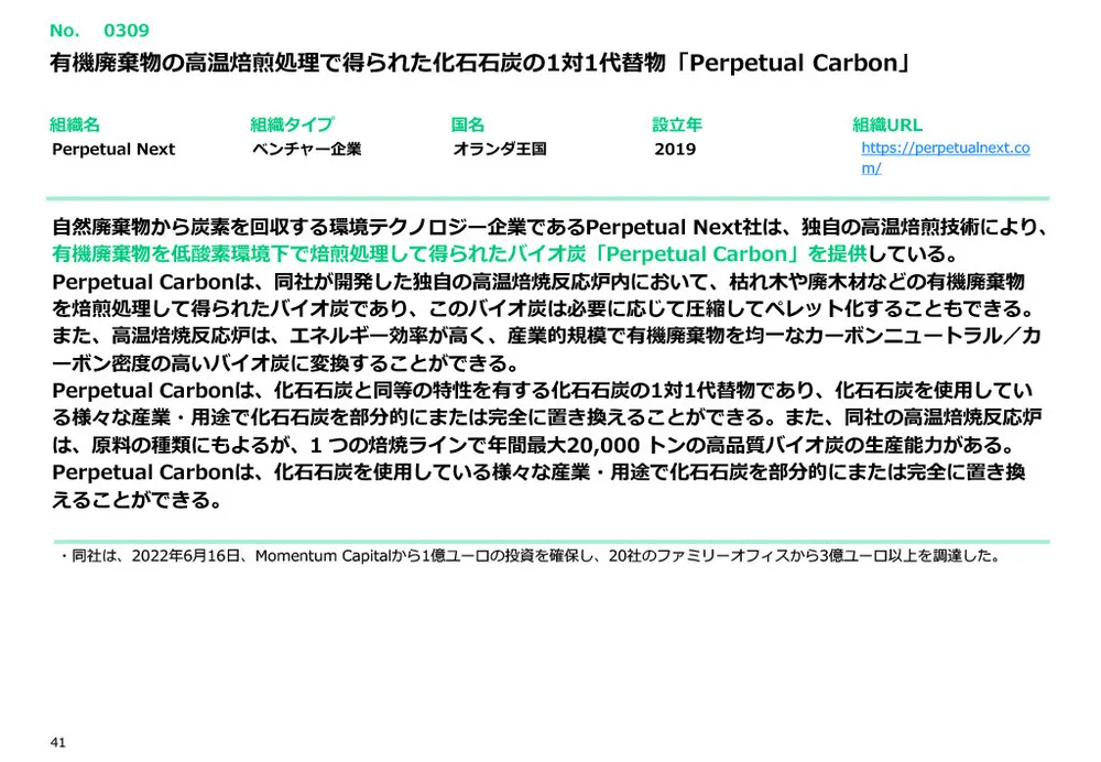 カーボンニュートラル技術20選〜材料・素材・リサイクル技術編～