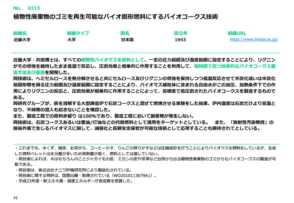 カーボンニュートラル技術20選〜材料・素材・リサイクル技術編～